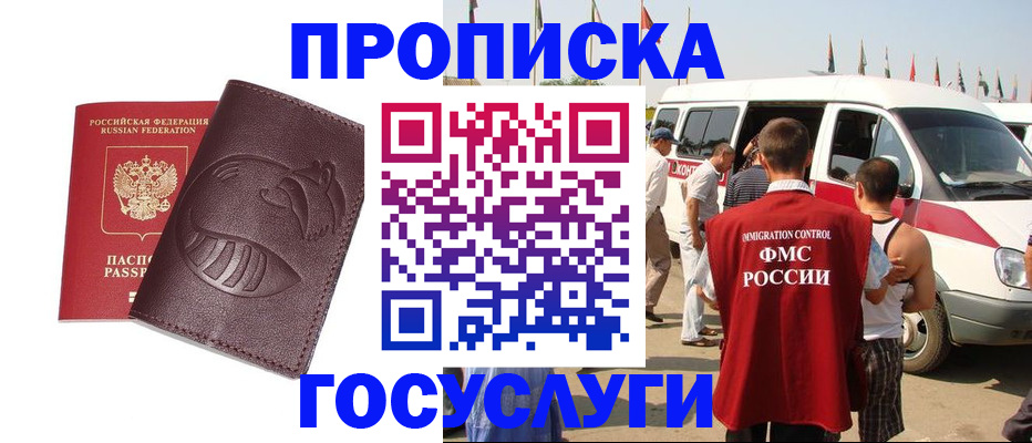 прописка ребенка в Жирновске